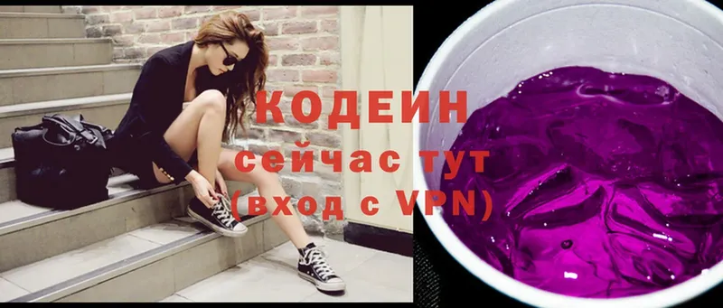 Codein Purple Drank  закладка  Осинники 